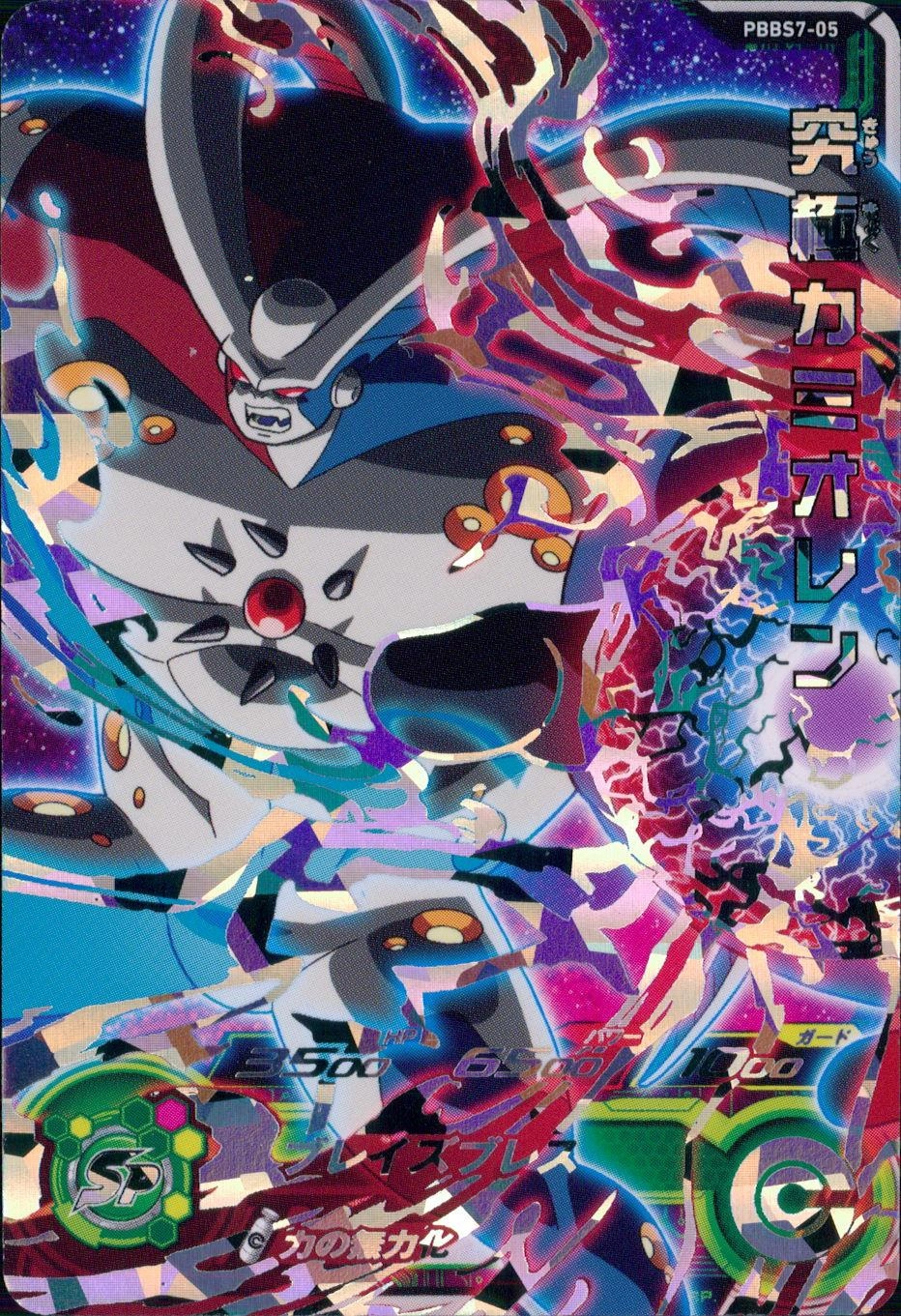 ふるいちオンライン - トレカ//DHPBBS7-05 究極カミオレン 【プロモ】
