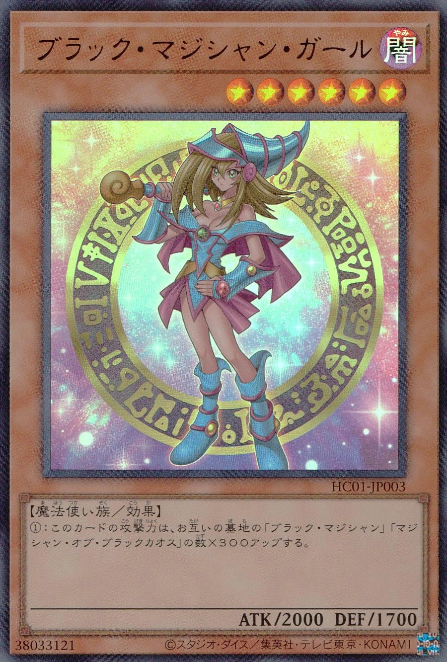 ふるいちオンライン - トレカ/遊戯王OCG/ブラック・マジシャン・ガール