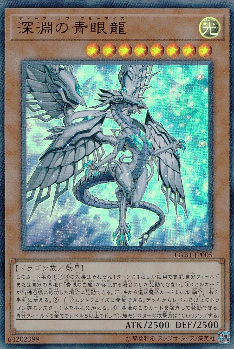 ふるいちオンライン - トレカ/遊戯王OCG/深淵の青眼龍 【ウルトラ