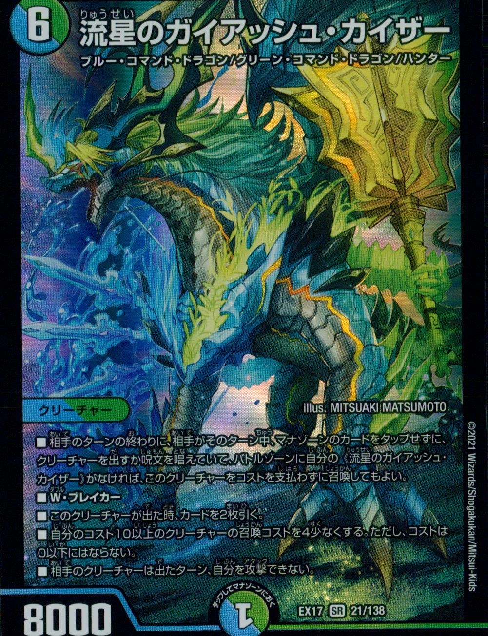 ふるいちオンライン - トレカ/デュエル・マスターズ/流星のガイ