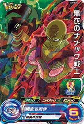 ドラゴンボールヒーローズ黒衣のナメック星人 UGM1-062 黒衣のナメック