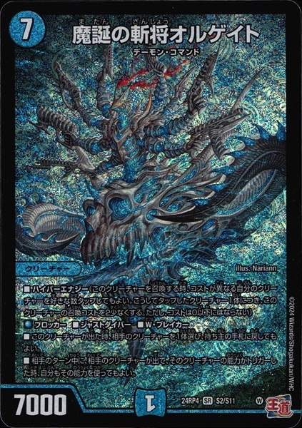 ふるいちオンライン - トレカ/デュエル・マスターズ/魔誕の斬将オルゲイト