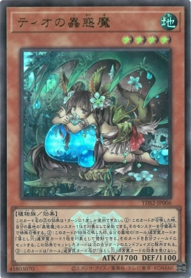 ふるいちオンライン - トレカ/遊戯王OCG/ティオの蟲惑魔