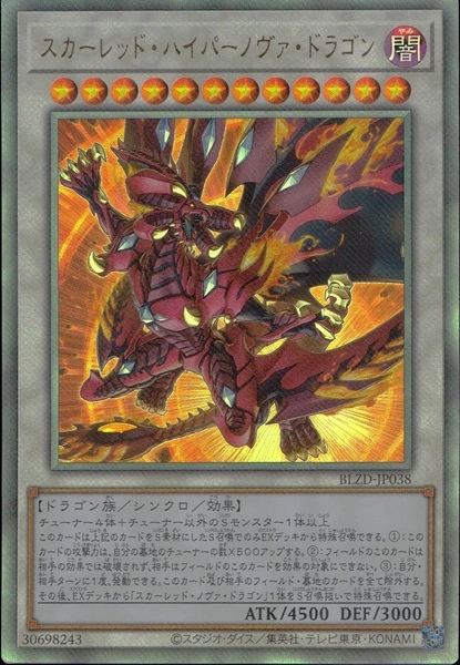 ふるいちオンライン - トレカ/遊戯王OCG/スカーレッド・ハイパーノヴァ
