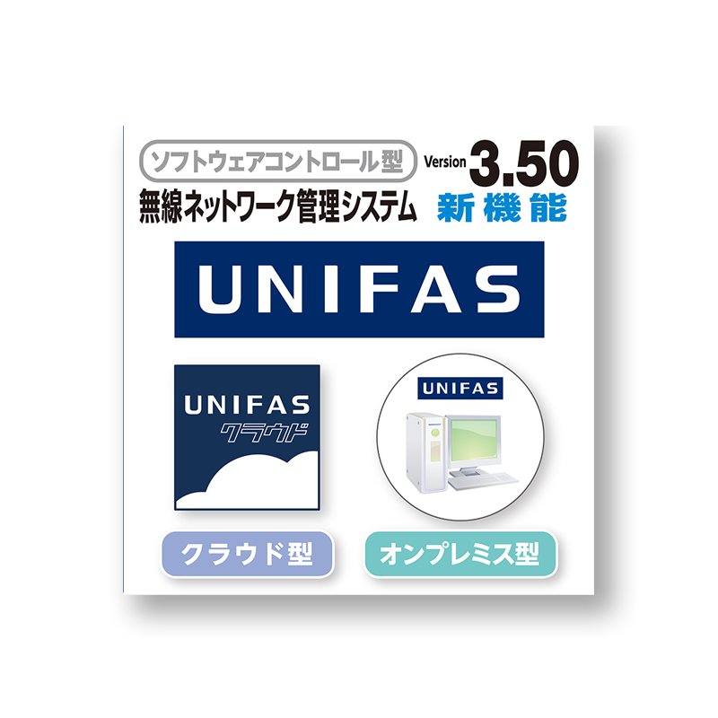 無線最適化ソリューション | 製品情報 | 業務用wifi(無線lan)の