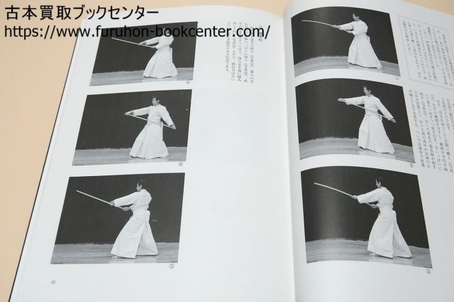 天真正伝神道夢想流杖術 乙藤市蔵・松井健二等武道書お譲りいただき