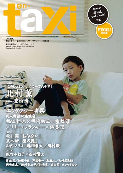 en-taxi,北村薫──バトンを渡された者として ｜雑誌｜扶桑社