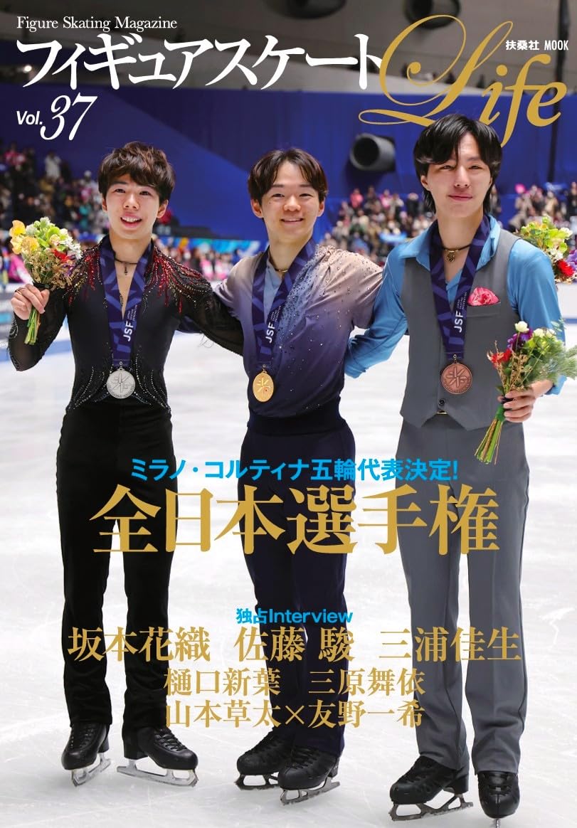 フィギュアスケートLife 37|書籍詳細|扶桑社