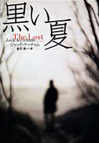 ジャック・ケッチャム 検索結果一覧 | 扶桑社