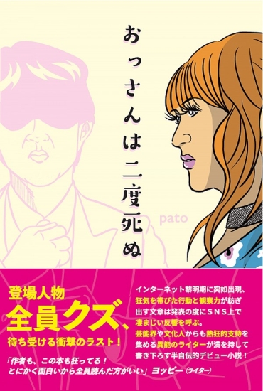 おっさんは二度死ぬ|書籍詳細|扶桑社