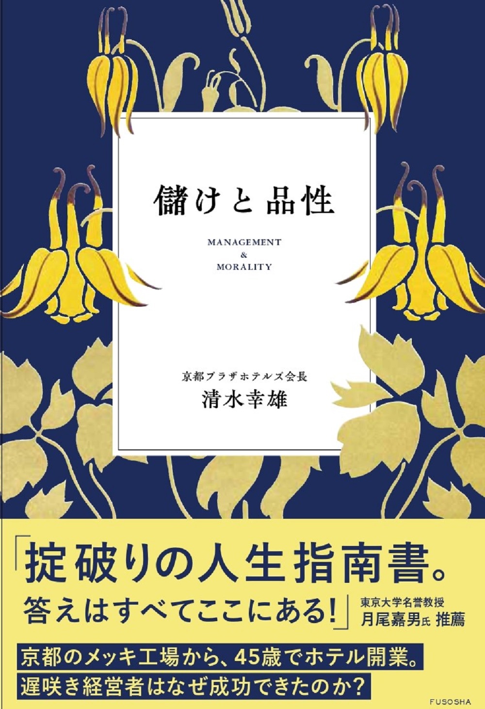 経済で読み解く世界史|書籍詳細|扶桑社