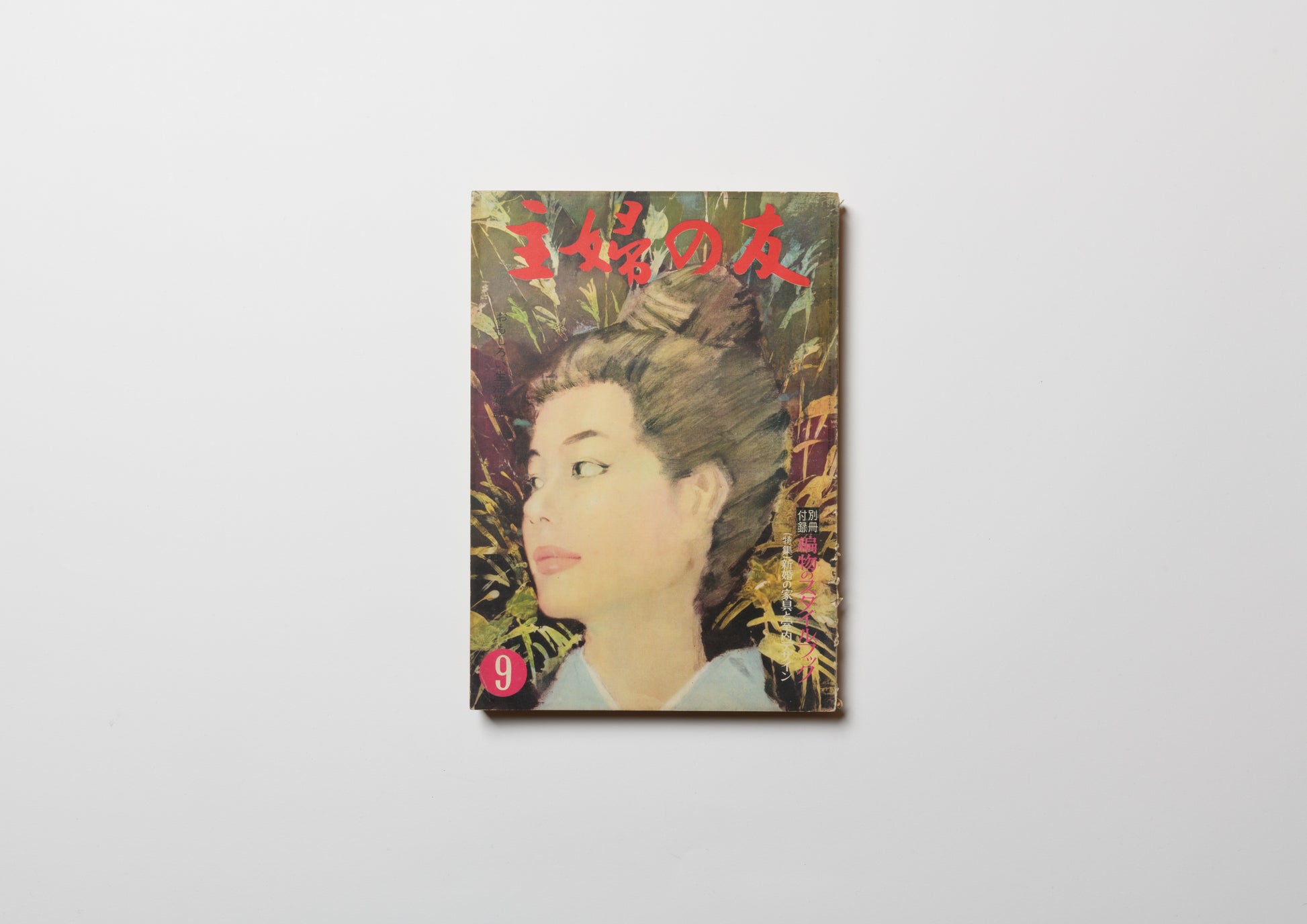 shufu-no-tomo_001_1946x.jpg?v=