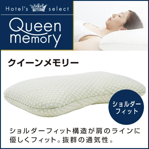 ホテルズセレクト クイーンメモリーピロー｜【公式通販】フランス