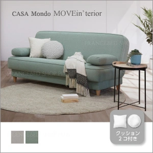 ソファ・ソファベッド(並び順：価格(高い順))｜【公式通販】フランス