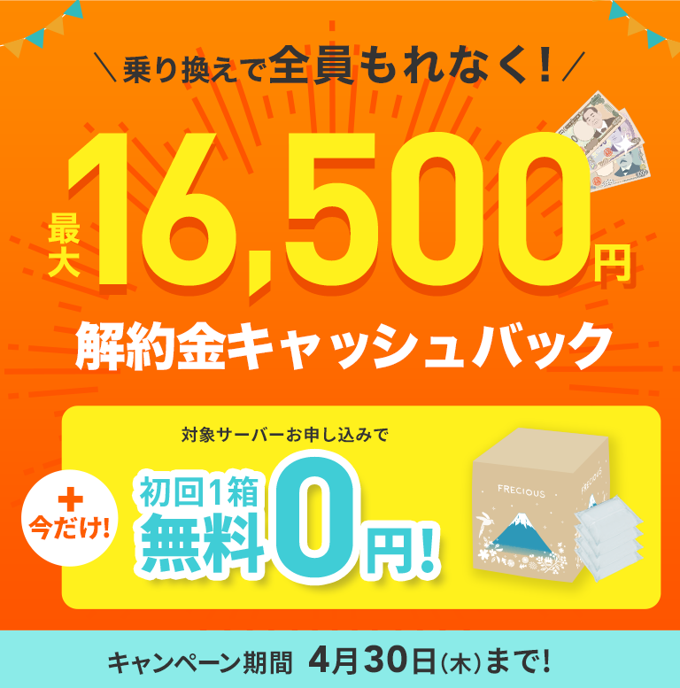 ウォーターサーバー乗り換えで解約金バック｜フレシャス公式