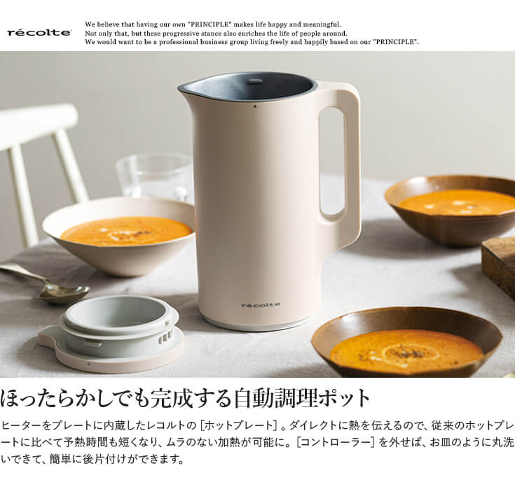 レコルト Auto Cooking Pot 自動調理ポット RSY-2 recolte | フリー