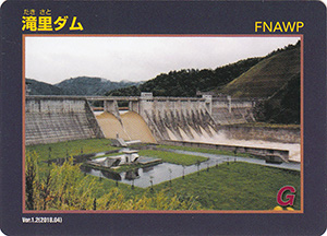 ダムカード 北海道 | 数奇なカードコレクター