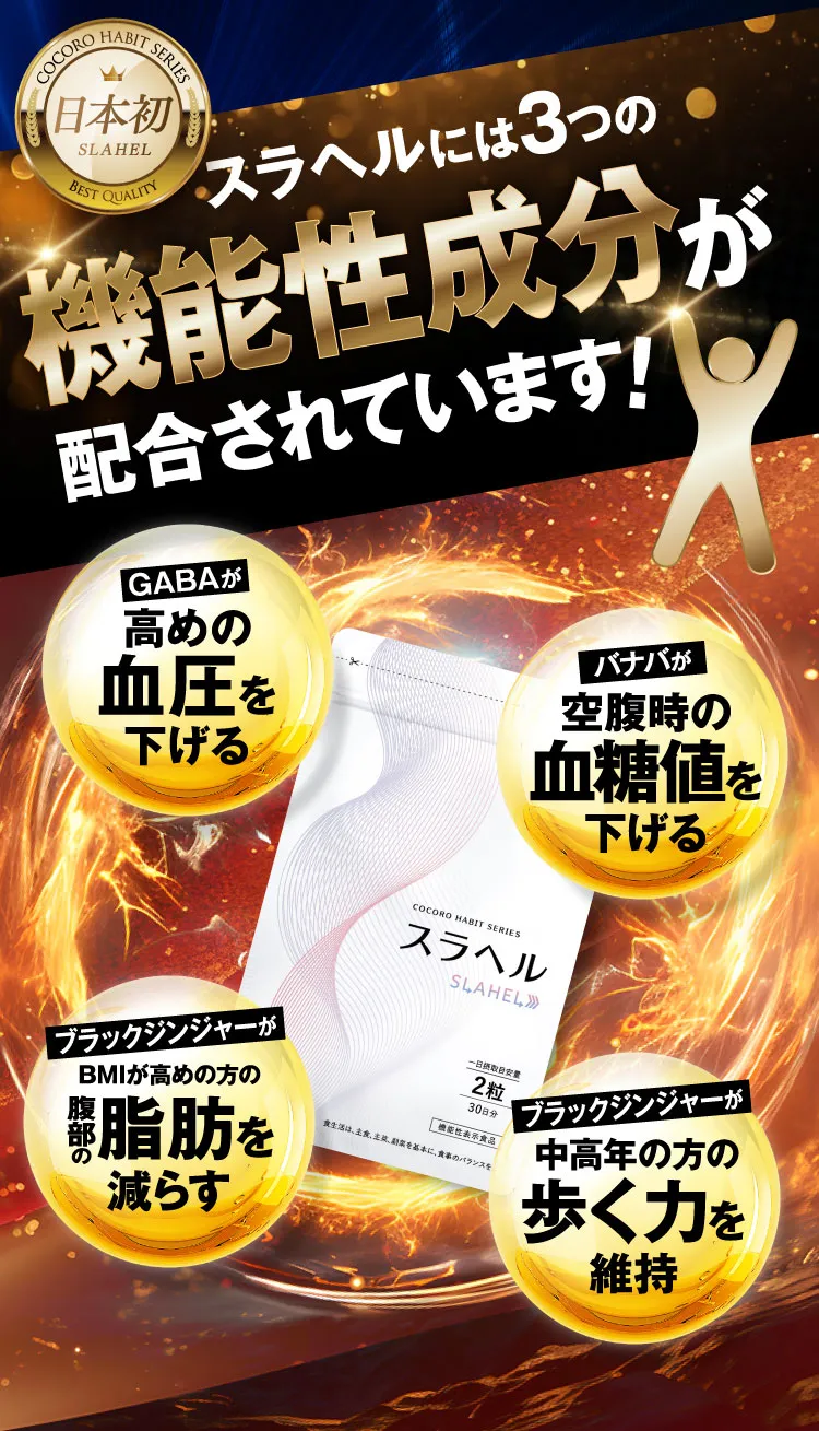 スラヘル｜フロムココロ公式サイト