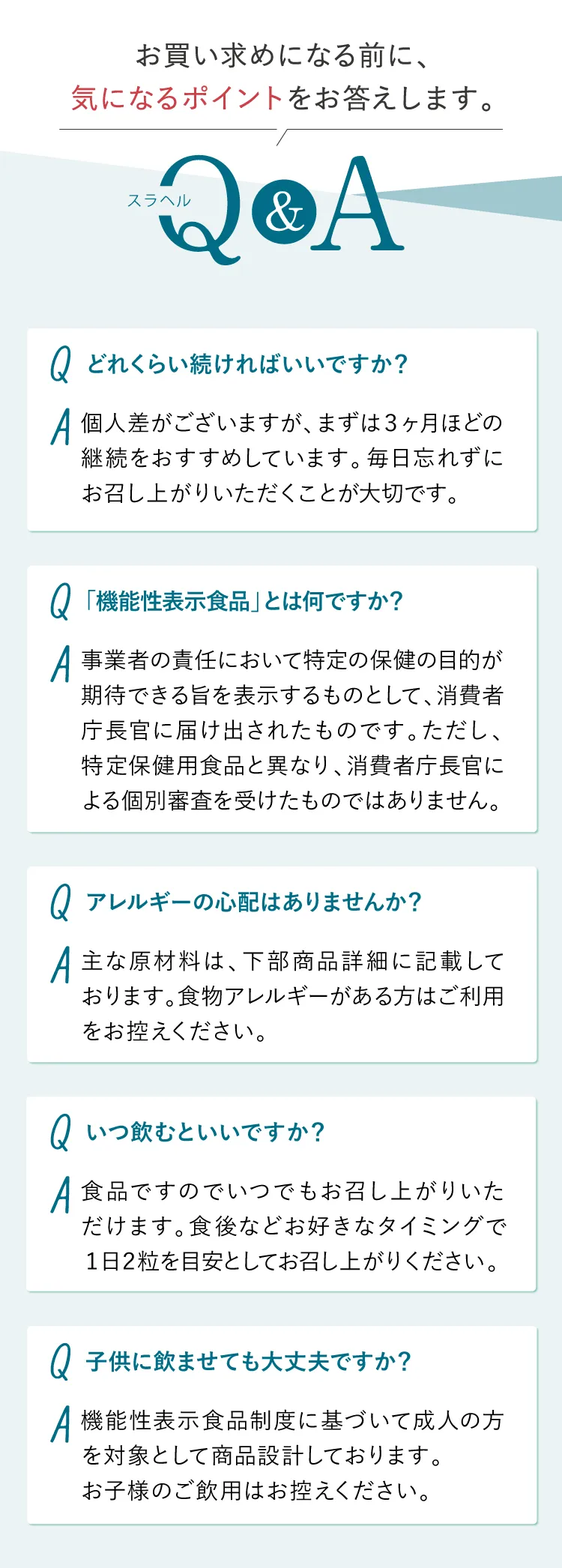 スラヘル｜フロムココロ公式サイト