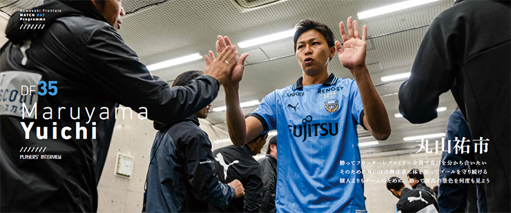 表紙&インタビューにDFリーダーのマルが登場！ | フロンターレ日記