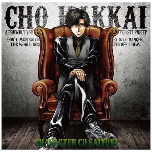 キャラクターCD「最遊記」～猪八戒～ - フロンティアワークス公式