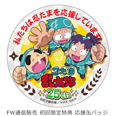 TVアニメ「忍たま乱太郎」 まるっと！ぶる～れい 第25シリーズ