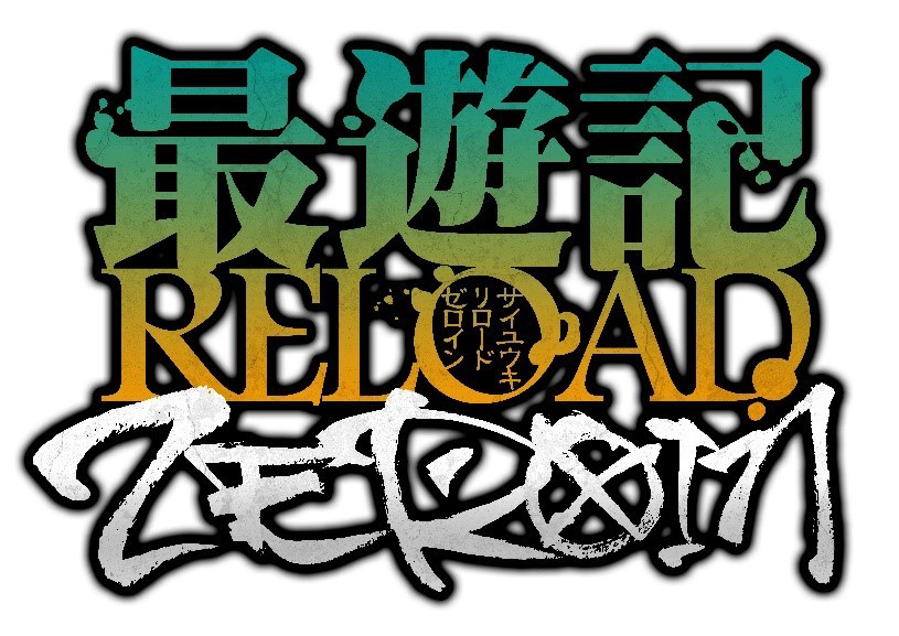 TVアニメ『最遊記RELOAD BLAST』Blu-ray＆DVDの「アニメイト」「峰倉