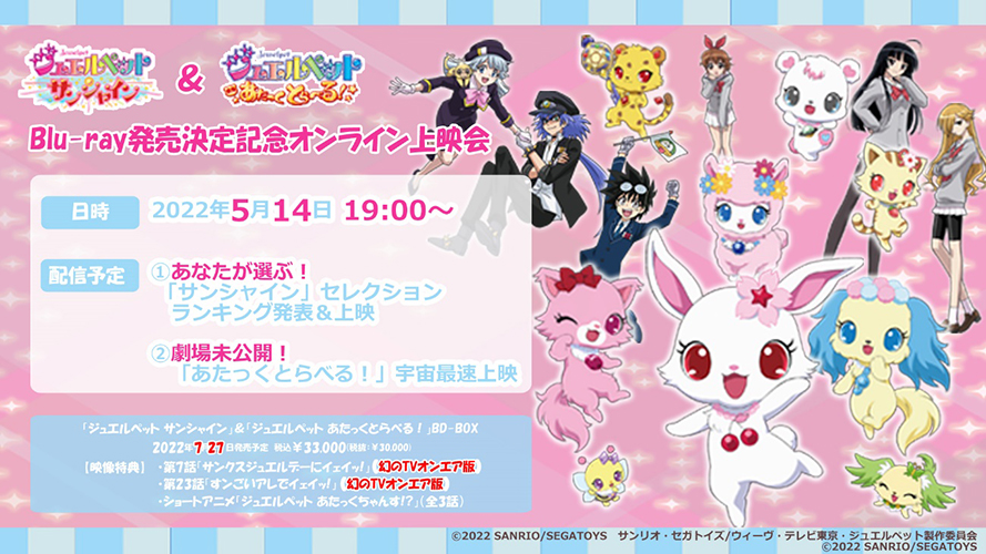 TVアニメ「ジュエルペット てぃんくる☆」ファンディスクBD