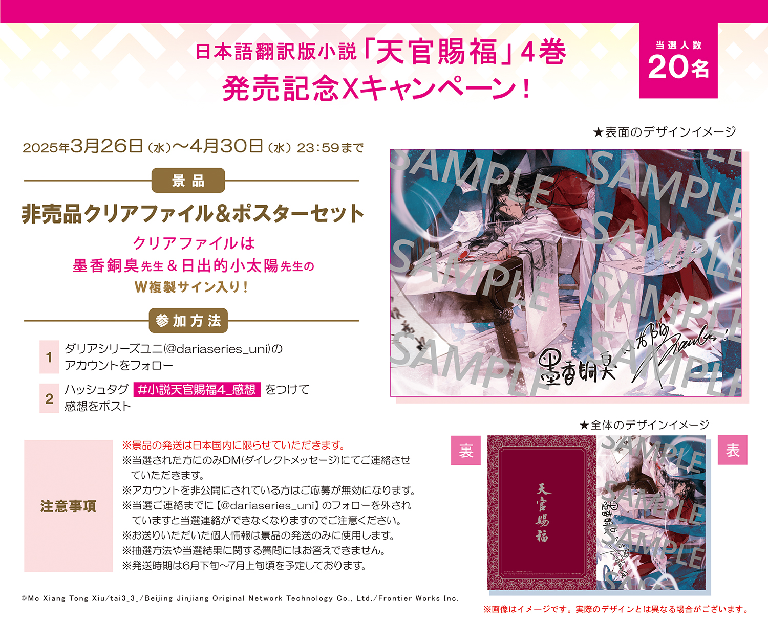 累計発行部数30万部突破!!!「魔道祖師」の著者・墨香銅臭が描く中国BL