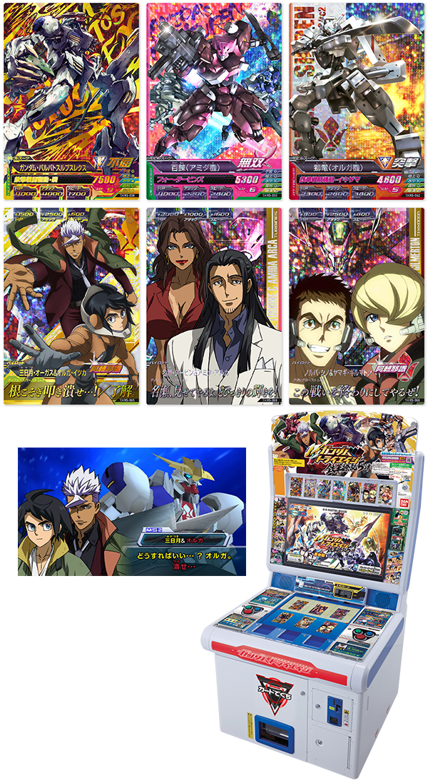 Products[Game]｜機動戦士ガンダム 鉄血のオルフェンズ