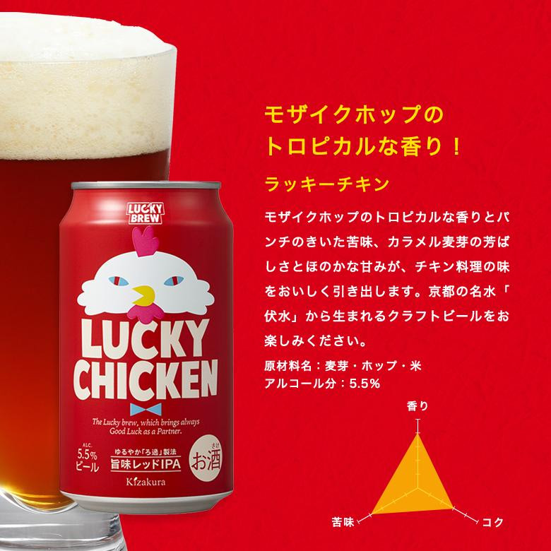 黄桜】クラフトビール ラッキーチキン（350ml缶×24本） ｜ G-Call