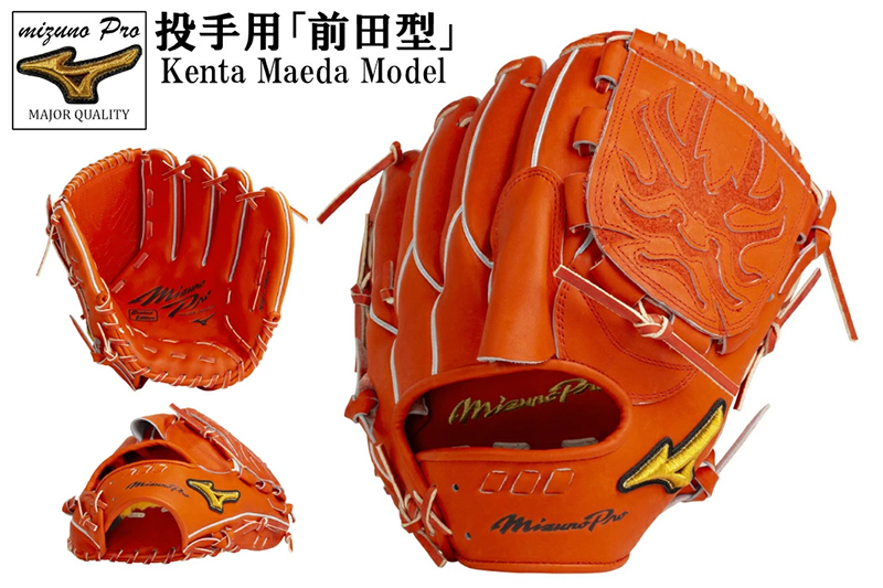 ミズノプロ 硬式用 野球グラブ 投手用 前田健太モデル CRAFTED Edition