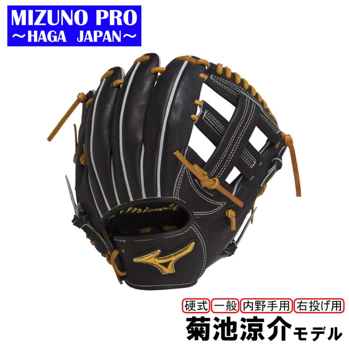ミズノプロ 硬式用 野球グラブ 内野手用菊池涼介モデル ｜ G-Call