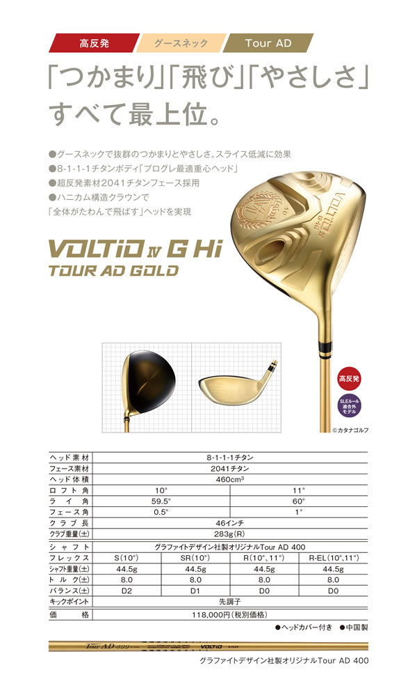 カタナゴルフ VOLTIO Ⅳ G HI 高反発 ドライバー (通常生産