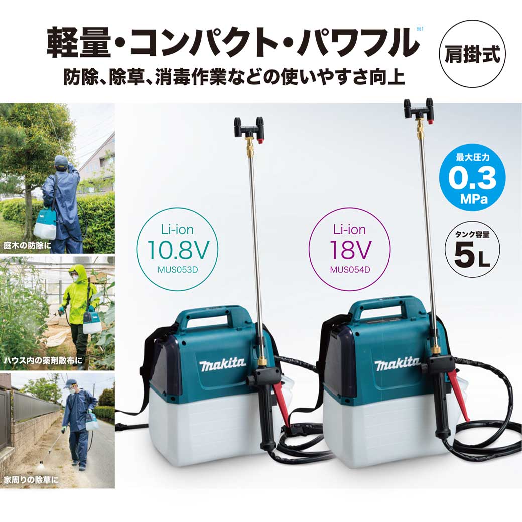 タナカ金物プロ-マキタ MUS054DZ 充電式噴霧器 18V対応/本体のみ