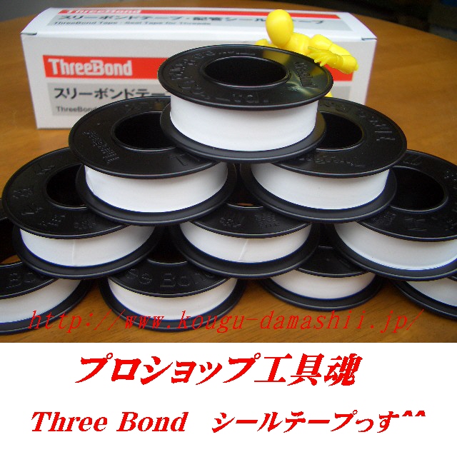 スリーボンド/ThreeBond配管用シールテープ