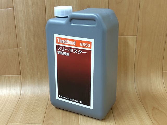 ThreeBond スリーラスター錆転換剤 TB6553 通販(株)日工のプロショップ