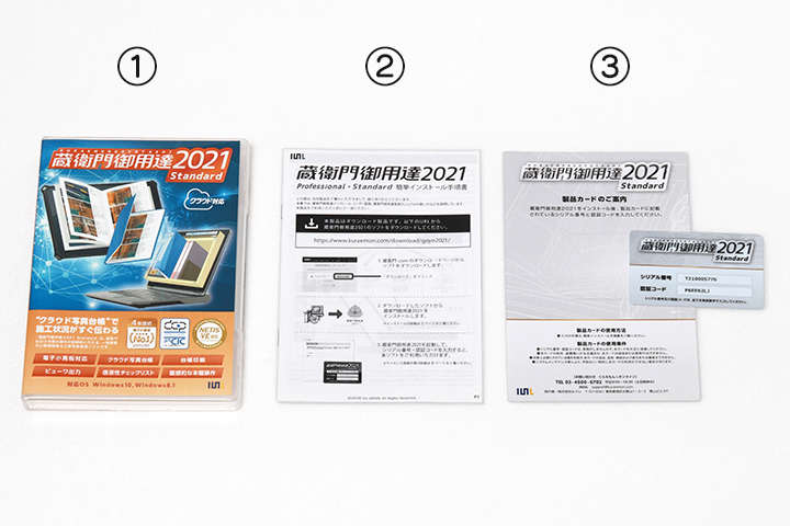 工事写真管理ソフト：蔵衛門御用達2021［くらえもんごようたし
