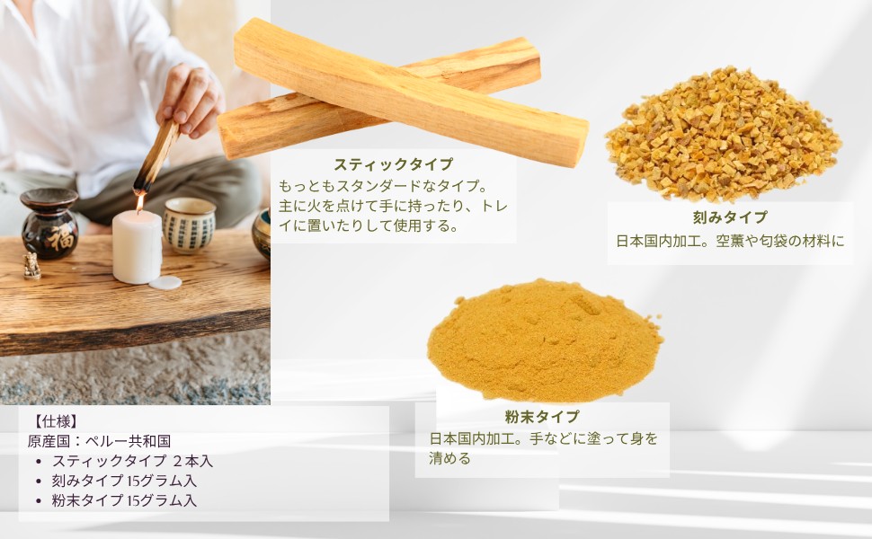 パロサント - 香老舗 高野山大師堂