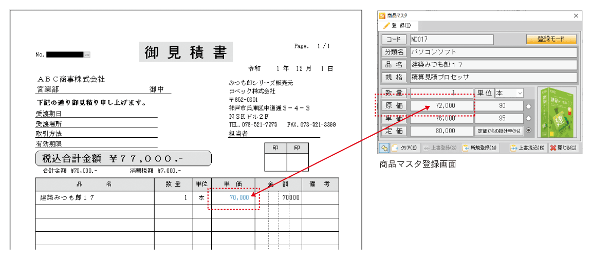 見積ソフト みつも郎20 －見積書作成ソフト 新機能紹介