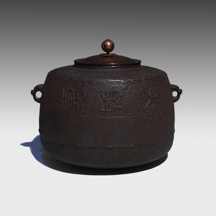 角谷莎村 風炉釜 共箱 7.8㌔ 東Y7-1106①タルサ 角谷莎村 風炉釜 共箱