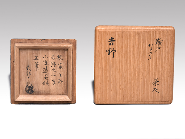 瀬戸肩衝茶入 銘「吉野」 小堀宗明箱書 | 古美術ささき