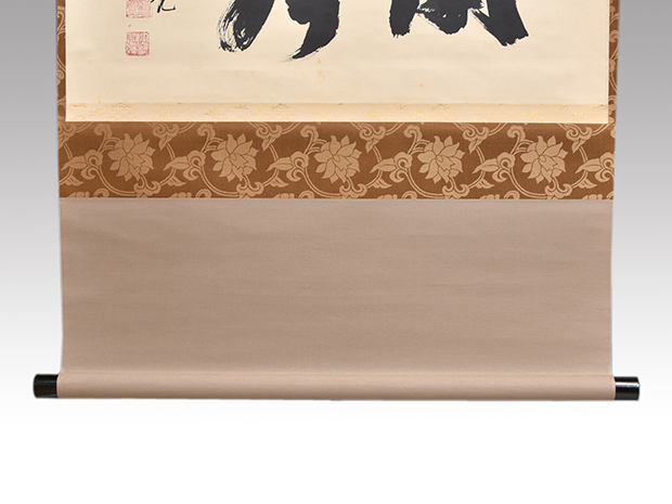 大徳寺 立花大亀老師 横軸書 「閑居」 共箱 | 古美術ささき