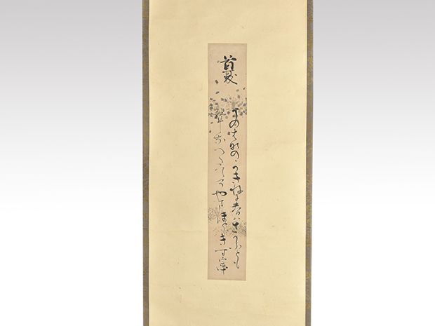 小堀宗中(筆) 短冊軸装 「首夏・ほととぎす」 小堀宗通箱書 | 古美術ささき