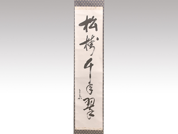 書 | 古美術ささき