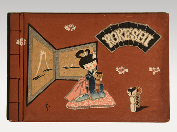 武井武雄（作）刊本作品NO12「KOKESHI」 昭和21年発行 限定300部 No