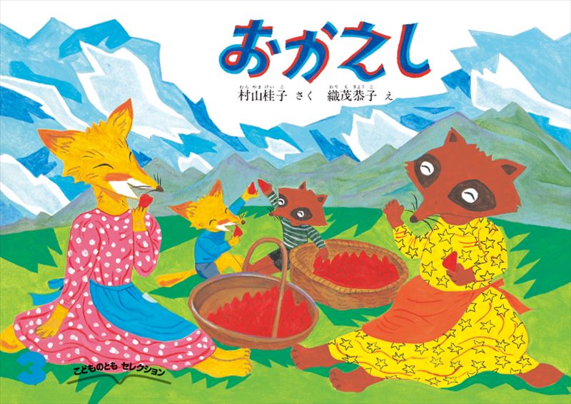 こどものとも ひろば | 福音館書店