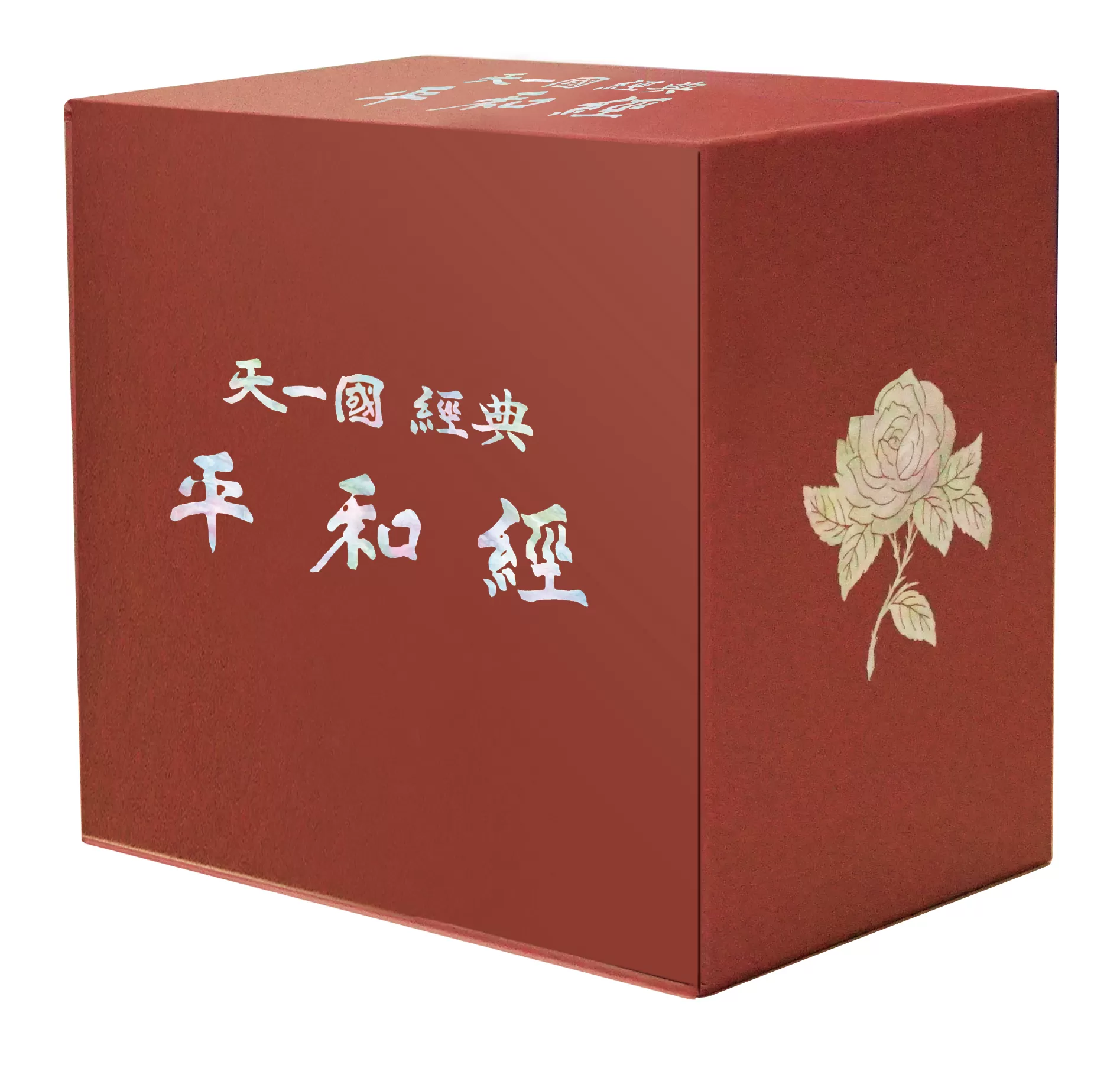 光言社 ポータルサイト - 商品一覧 » 天一国経典 平和経（分冊版セット