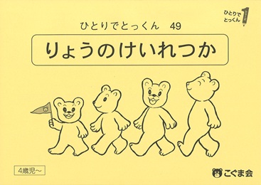 今週の家庭学習教材のご紹介（第13週～第17週（step3）） | SHOPこぐま