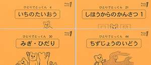 教材一覧 | こぐまオリジナル知育教材 | 「こぐま会」(幼児教育実践研究所)